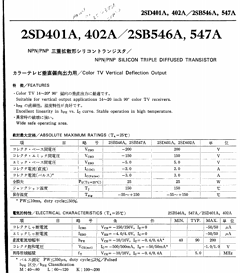 2SB546A Datasheet PDF ETC