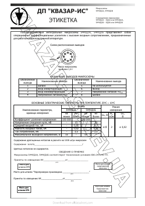 544UD1A Datasheet PDF Kwazar-IS
