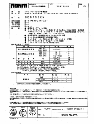 BD9733KN Datasheet PDF ROHM Semiconductor