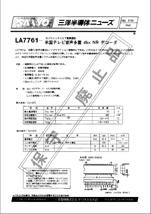LA7761 Datasheet PDF SANYO -> Panasonic