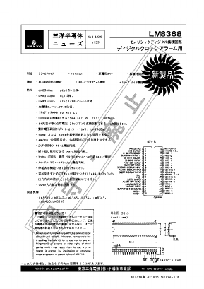 LM8368 Datasheet PDF SANYO -> Panasonic